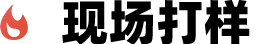 現(xiàn)場測試